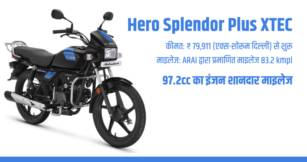 Hero Splendor Plus XTEC_best bike in India with the best mileage