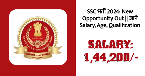 SSC भर्ती 2024