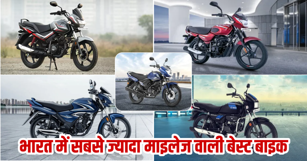 best bike in India with the best mileage