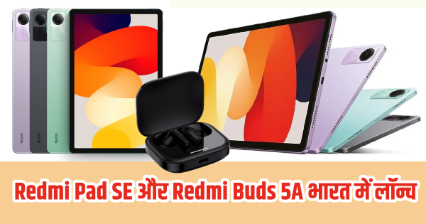 Redmi Pad SE और Redmi Buds 5A भारत में लॉन्च